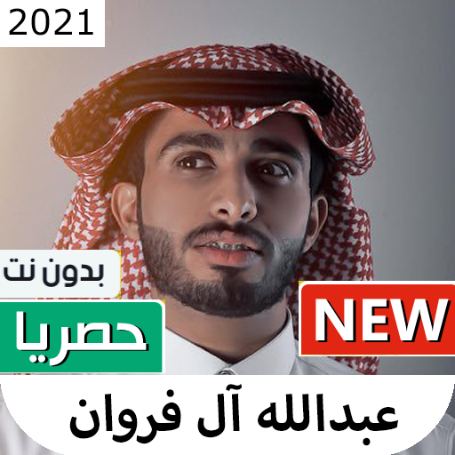 Abdullah Al Farawan 2021 without internet icon
