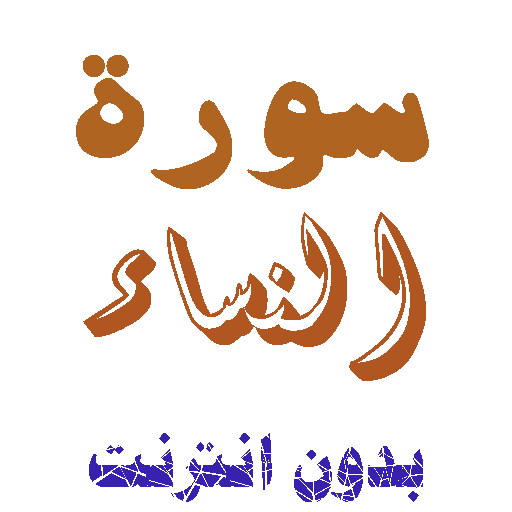 Download The Women Without Net icon