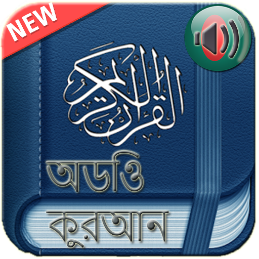 Quran Bangla Audio icon