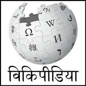 Hindi Wikipedia on 9Apps