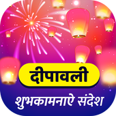 हैप्पी दीपावली - Happy Diwali आइकन