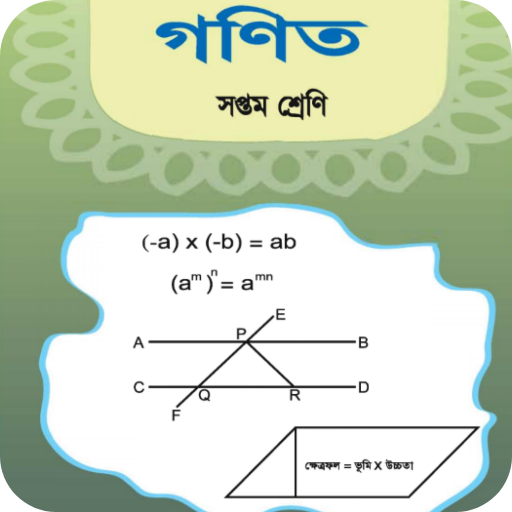 Class 7 Math Solution - ক্লাস ৭ গণিত গাইড icon