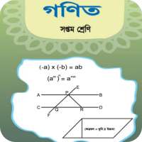 Class 7 Math Solution - ক্লাস ৭ গণিত গাইড