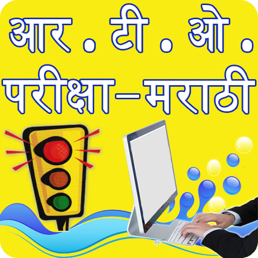 RTO Exam in Marathi иконка
