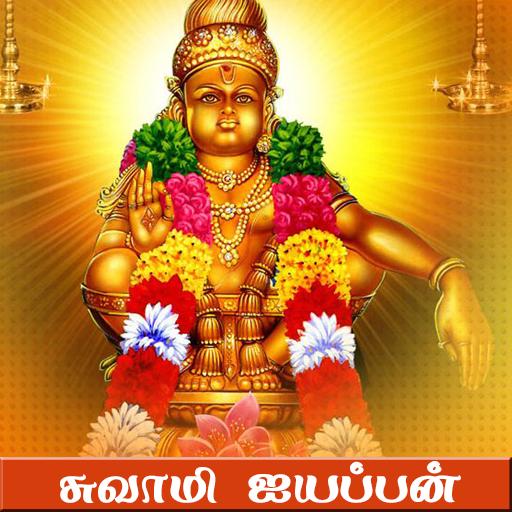 Swamy Ayyappan - History and Free Songs icon