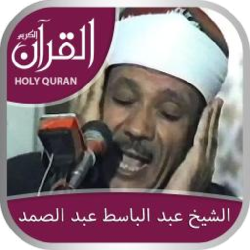 Abdul Basit Full Quran mp3 icon