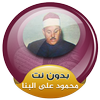 Quran Mp3 Mahmoud Ali Banna Offline icon