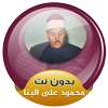 Quran Mp3 Mahmoud Ali Banna Offline on 9Apps