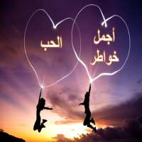 Thoughts of Love