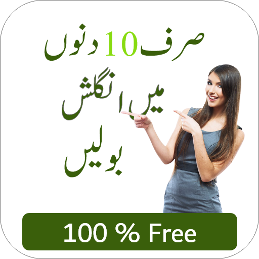 Learn English In Urdu 10 Days icon
