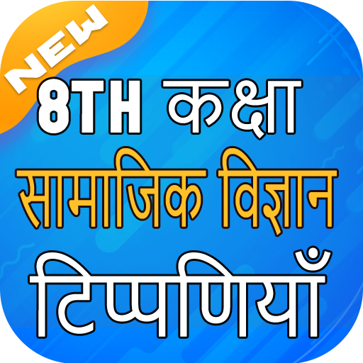8th Class Social Science Notes in Hindi 2021 icon