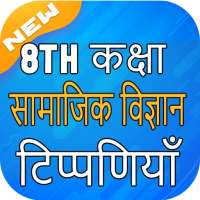 8th Class Social Science Notes in Hindi 2021