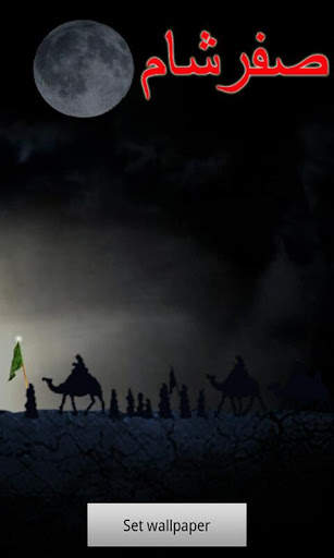 Safar E Shaam  Live Wallpaper screenshot 1