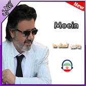 آهنگ  معين بدون اينترنت - moein songs 2019 icon