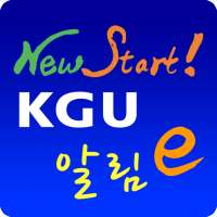 KGU 알림e on 9Apps