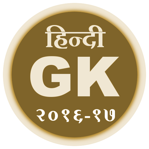 Hindi GK 2016-17 icon