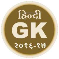 Hindi GK 2016-17 on 9Apps