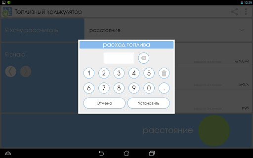 Топливный калькулятор скриншот 3