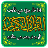 Holy Quran Pak with Urdu Translation MP3 - Offline icon