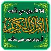 Holy Quran Pak with Urdu Translation MP3 - Offline on 9Apps