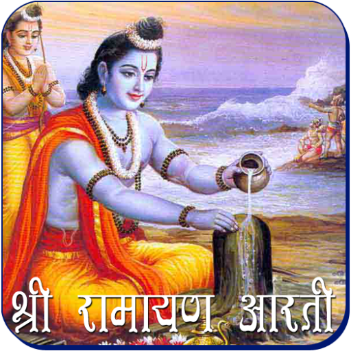 Shri Ramayan Aarti icon