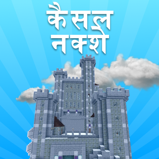 Minecraft पीई के लिए कैसल मैप्स आइकन