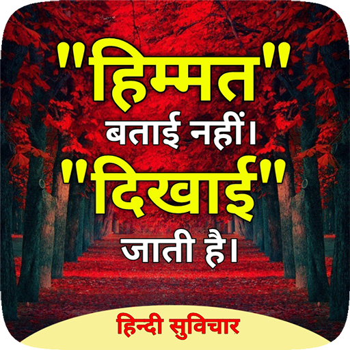 Gyan ki Baate : Hindi Suvichar, Hindi Thoughts App icon