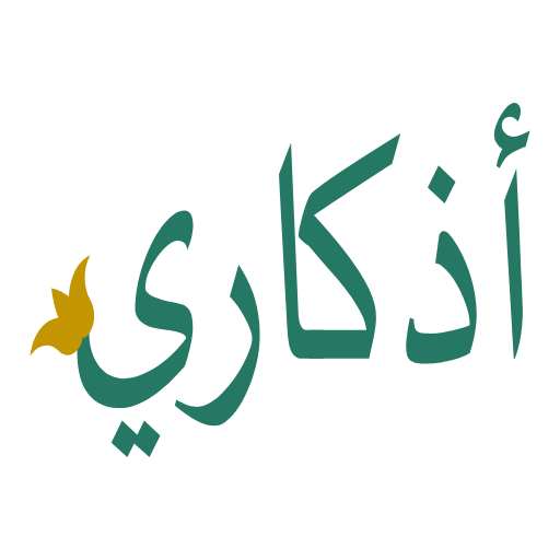 ikon أذكاري