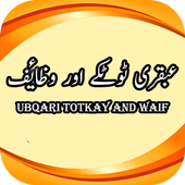 Ubqari Totkay Aur Wazaif иконка