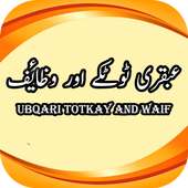 Ubqari Totkay Aur Wazaif