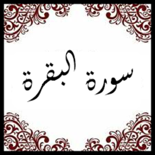 Surah Al Baqarah icon