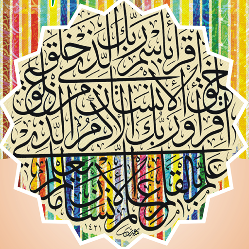 Husne Quran (Dr Naseer Ahmad Nasir) icon
