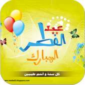اجمل صور عيد الفطر