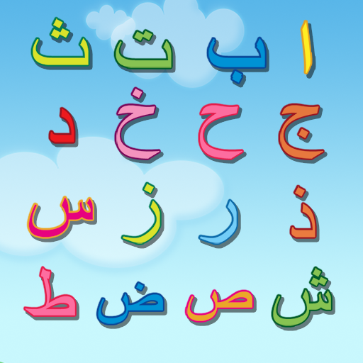 Learning Hijaiyah Easily أيقونة