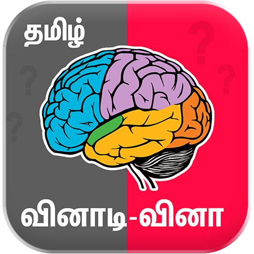 Tamil Quiz Game வினாடி வினா icon