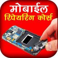 Mobile Repairing Course