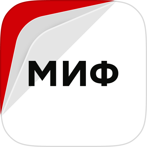 Библиотека МИФа icon