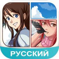 Amino Anime Russian аниме и манга