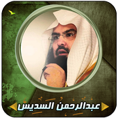 Al-Sudais is a complete Koran without internet icon