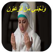 الدعاء المستجاب مجانا‎‎ بدون نت on 9Apps