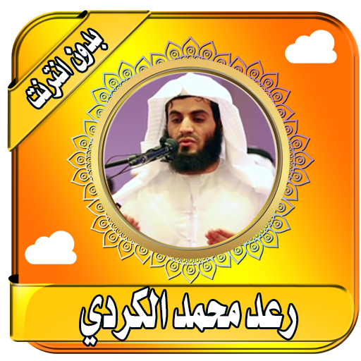 raad mohammad al kurdi Quran Complet icon