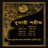 বুখারী শরীফ - Bangla hadith icon
