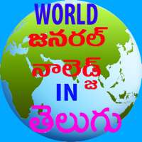 A World GK in Telugu on 9Apps