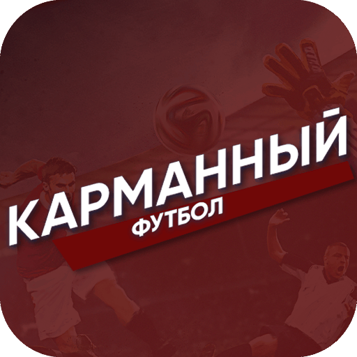 Карманный футбол icon