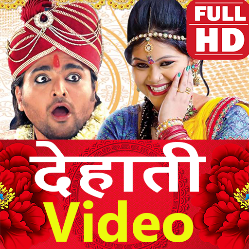 Dehati Video - Dehati Song, Gana and Comedy, DJ أيقونة