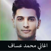 محمد عساف اجمل الاغاني بدون نت on 9Apps