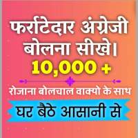 Angreji bolna sikhe-free-Daily use English words