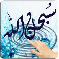 Animation Sous l'eau islamic on 9Apps