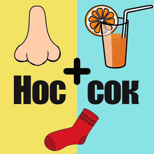 2 Картинки 1 Слово - игры без интернета иконка