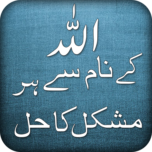 Allahk Namon se ilaj icon